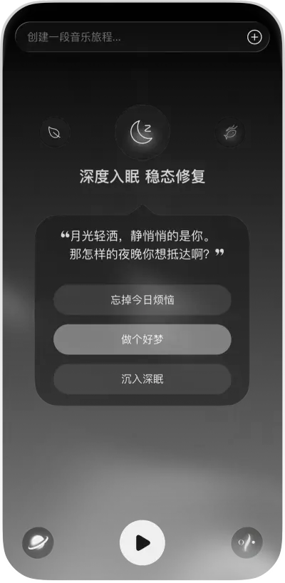 别急多模态场景感知与播放界面