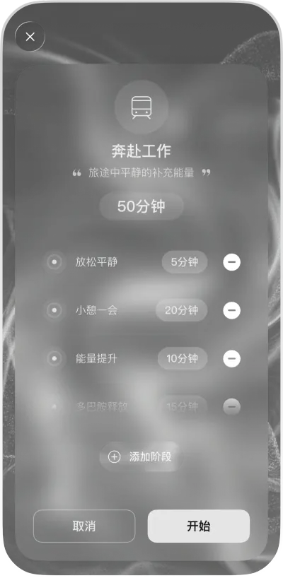别急个性化专注与休息旅程界面